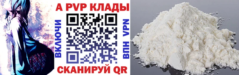 купить  цена  Закаменск  A-PVP VHQ 