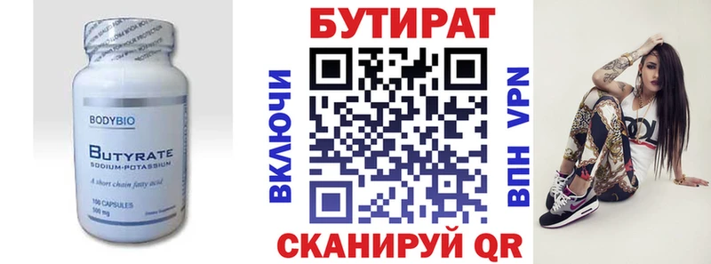 что такое   Закаменск  БУТИРАТ 1.4BDO 